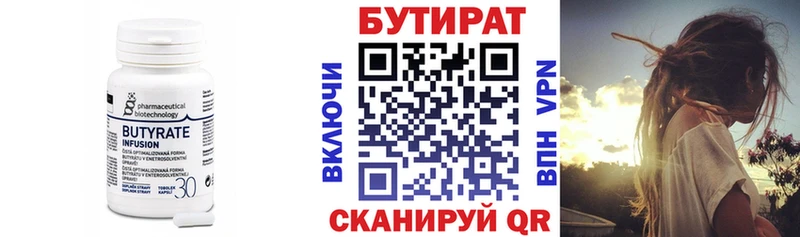 БУТИРАТ 99% Урай